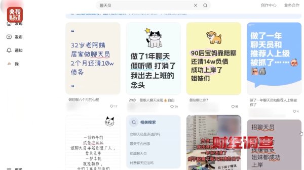 旺润配资 “月入3万”的聊天员是干什么的？央视记者卧底调查