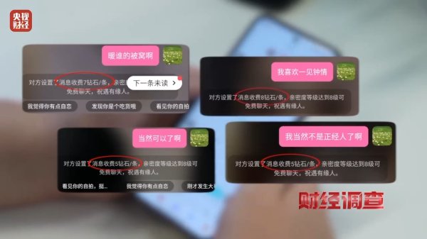 九五配资 央视记者卧底交友软件，曝光消费陷阱