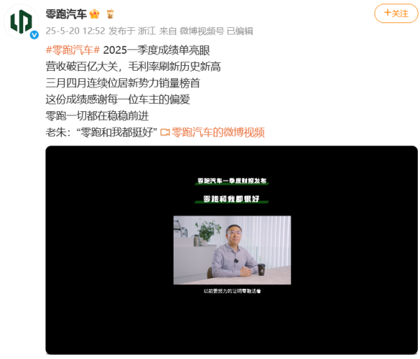 泸深配 零跑汽车创始人朱江明辟谣死讯